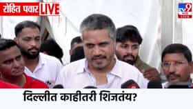 दिल्लीत काहीतरी शिजतंय? फडणवीसांबाबत रोहित पवारांचं मोठं वक्तव्य.