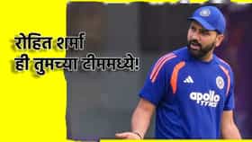 रोहित शर्मा ही तुमच्या क्रिकेट टीममध्ये! गेमिंगच्या दुनियेत एंट्री, eCricket गेम गाजवणार