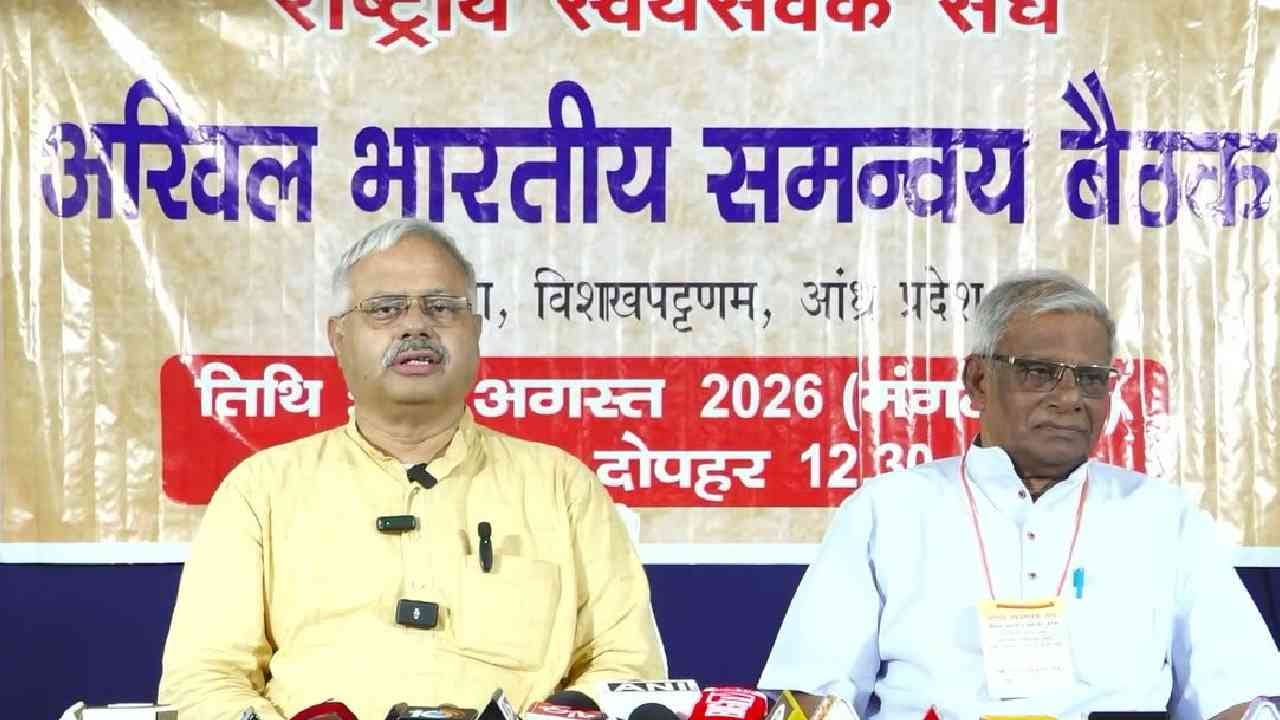 RSS Mohan Bhagwat : संघ प्रमुख मोहन भागवत यांच्या उपस्थितीत आज संघ परिवाराची महत्वाची बैठक RSS Mohan Bhagwat : संघ प्रमुख मोहन भागवत यांच्या उपस्थितीत आज संघ परिवाराची महत्वाची बैठक