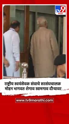 राष्ट्रीय स्वयंसेवक संघाचे सरसंघचालक मोहन भागवत शेगाव, खामगाव दौऱ्यावर-1728757