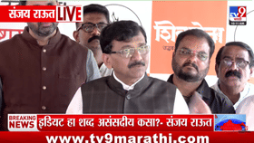राहुल गांधींना लोकसभा सचिवालयाची नोटीस, संजय राऊत संतापलेच; थेट...-1735055