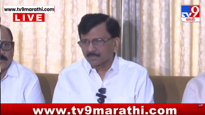 Sanjay Raut | देशातील राजकारणाचे 3 Idiots कोण? राऊतांनी एकदमच सांगितलं… व्हिडीओ तुफान व्हायरल