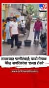 साताऱ्यात पाणीटंचाई; यादोगोपाळ पेठेत नागरिकांचा 'रास्ता रोको'