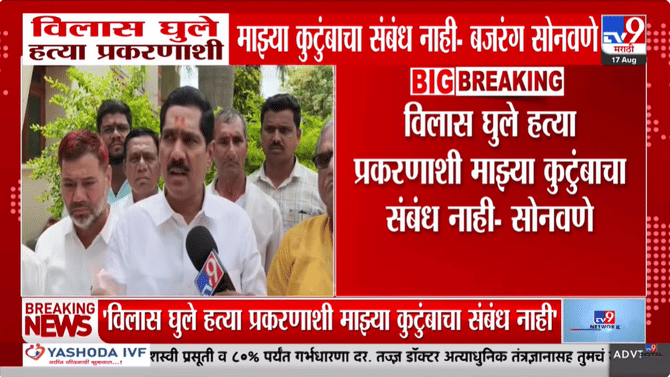 विलास घुले हत्या प्रकरणाशी कुटुंबाचा संबंध नाही; बजरंग सोनवणे यांचा दावा, सीडीआर पुराव्यासाठी आव्हान