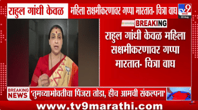 चित्रा वाघ यांचा राहुल गांधींवर हल्लाबोल: 
