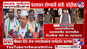 Vijay Wadettiwar On Devendra Fadnavis : '2029 पर्यंतच फडणवीसांना पंतप्रधान होण्याची संधी'