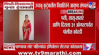 शिल्पा गवारे कुटुंबीयांकडून छळाचा आरोप, न्यायची मागणी-1743298