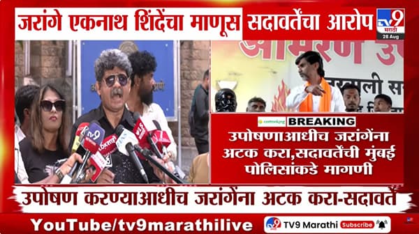Gunratna Sadavarte on Manoj Jarange : मनोज जरांगे एकनाथ शिंदेंचा माणूस; सदावर्तेंचा आरोप, उपोषणापूर्वीच अटकेची मागणी