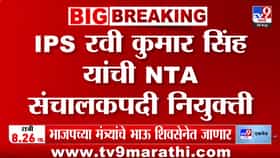 NTA मध्ये मोठा फेरबदल: आयपीएस रवी कुमार सिंह यांच्यासह तीन नवीन अधिकाऱ्यांची नियुक्ती
