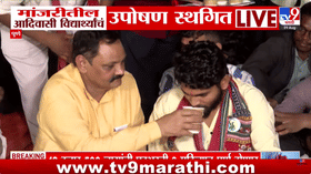 Pune Adivasi Students Protest | पुण्यातील आदिवासी विद्यार्थ्यांचं 17 दिवसांनी उपोषण स्थगित