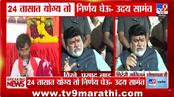 Uday Samant On Manoj Jarange Protest : 24 तासात योग्य तो निर्णय घेऊ- उदय सामंत