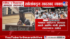 Sadabhau Khot : 'पक्षात बाहेरुन सरदार आले आणि मंत्री झाले', मंत्रीपद न मिळाल्याने सदाभाऊ खोतांकडून खदखद व्यक्त