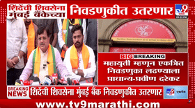 मुंबई बँक निवडणुकीवरून दरेकरांचे सूचक विधान: महायुती म्हणून एकत्रित लढण्याला प्राधान्य