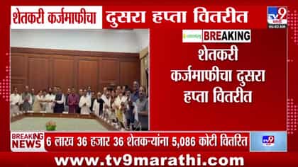 शेतकरी कर्जमाफीचा दुसरा हप्ता जारी: ६.३ लाख शेतकऱ्यांच्या खात्यात ५,०८६ कोटी रुपये जमा