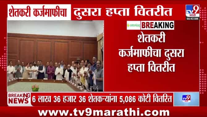 शेतकरी कर्जमाफीचा दुसरा हप्ता जारी: ६.३ लाख शेतकऱ्यांच्या खात्यात ५,०८६ कोटी रुपये जमा