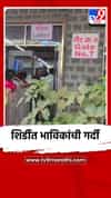 शिर्डीत भाविकांची गर्दी