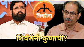 शिवसेना पक्ष, चिन्ह सुनावणीत मोठा ट्वीस्ट, आमदारांच्या अपात्रतेची वाट पाहयला... कोर्टात नेमका युक्तीवाद काय?