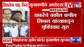 विधिमंडळ स्तरावर शिंदेंकडे बहुमत होतं, मात्र... कपिल सिब्बल.