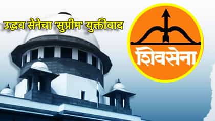 विधानसभा अध्यक्षांच्या त्या भूमिकेवरच प्रश्नचिन्ह, सेनेकडून आक्षेप.