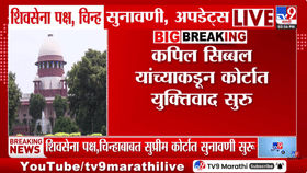 LIVE अपडेट्स! शिवसेना पक्ष, चिन्हाप्रकरणी सुनावणी सुरू; सुरतहून आमदार-1727215