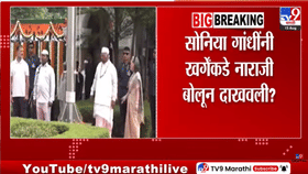 संपुर्ण वंदे मातरम् गीताचे गायन केल्यामुळे सोनिया गांधी नाराज?-1734561