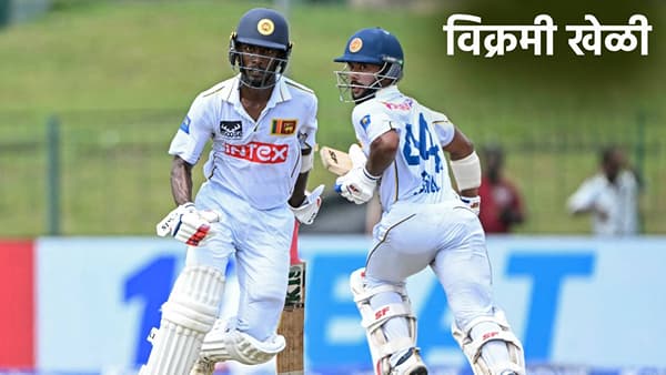 IND vs SL Test: भारत श्रीलंका दुसरा कसोटी सामना ड्रॉ, पण नोंदवले गेले इतके सारे विक्रम; काय ते जाणून घ्या