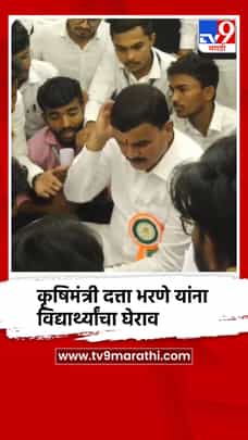 विविध मागण्यांसाठी कृषिमंत्री दत्ता भरणे यांना विद्यार्थ्यांचा घेराव-1735467