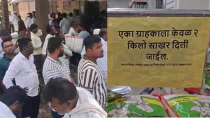 साखर कारखान्याबाहेर सभासदांची झुंबड, स्मार्ट बाजारामध्ये साखरेबाबत...