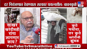 इंधनानंतर आता साखरेसाठीही रांगा? महाराष्ट्रात साखरेचा तुटवडा आणि वाढते दर चिंतेचा विषय