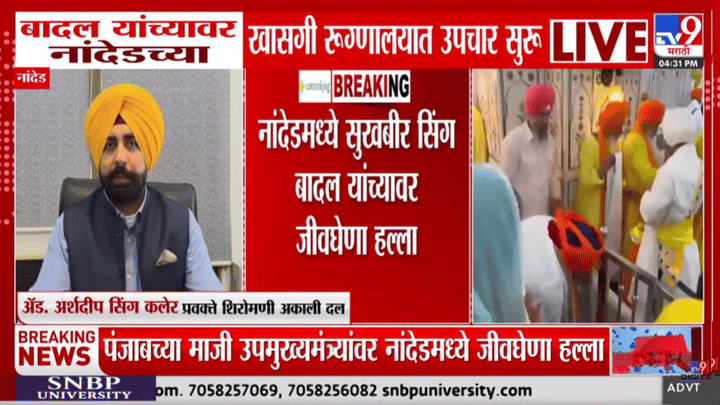 Sukhbir Singh Badal | पंजाबच्या माजी मुख्यमंत्री सुखबीर सिंह यांच्यावर हल्ल्याचं नेमकं कारण काय? याआधीही... मोठी अपडेट समोर Sukhbir Singh Badal | पंजाबच्या माजी मुख्यमंत्री सुखबीर सिंह यांच्यावर हल्ल्याचं नेमकं कारण काय? याआधीही... मोठी अपडेट समोर