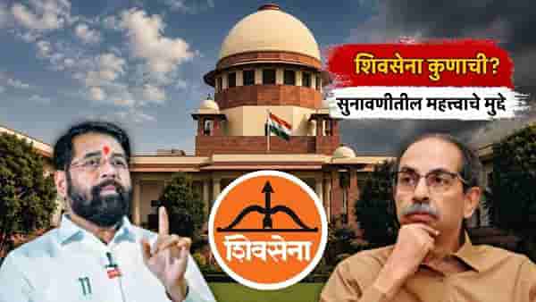 Shivsena Supreme Court Hearing : एकाच हॉटेलमध्ये सगळे आमदार कसे? आजच्या सुनावणीतले सिब्बल यांच्या युक्तीवादातले 25 महत्वाचे मुद्दे