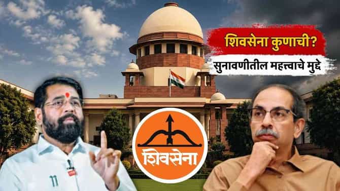 Shivsena Supreme Court Hearing : एकाच हॉटेलमध्ये सगळे आमदार कसे? आजच्या सुनावणीतले सिब्बल यांच्या युक्तीवादातले 25 महत्वाचे मुद्दे
