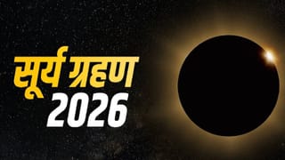 Surya Grahan: 11 की 12 ऑगस्ट, या वर्षातील दुसरं सूर्यग्रहण कधी? भारतात सूतक काळ लागू होईल का?
