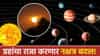 Surya Gochar 2026: सूर्यदेव 3 ऑगस्टला करणार अश्लेषा नक्षत्रात प्रवेश, 3 राशींना मिळणार नशिबाची साथ