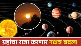 सूर्य 3 ऑगस्टला करणार अश्लेषा नक्षत्रात प्रवेश, 3 राशींना नशिबाची साथ.