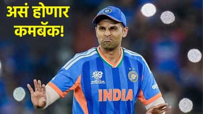 IND vs AFG टी20 मालिकेपूर्वी सूर्यकुमारचं थेट विधान, कमबॅकसाठी म्हणाला.