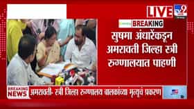 अमरावती जिल्हा स्त्री रुग्णालयाच्या आग प्रकरणावरून सुषमा अंधारेंनी संजय काटकरांना खडसावले