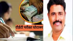 TET पेपरफुटीप्रकरणात सोलापूर कनेक्शन, पोलीस प्रशिक्षण संस्थाचालक अटकेत.