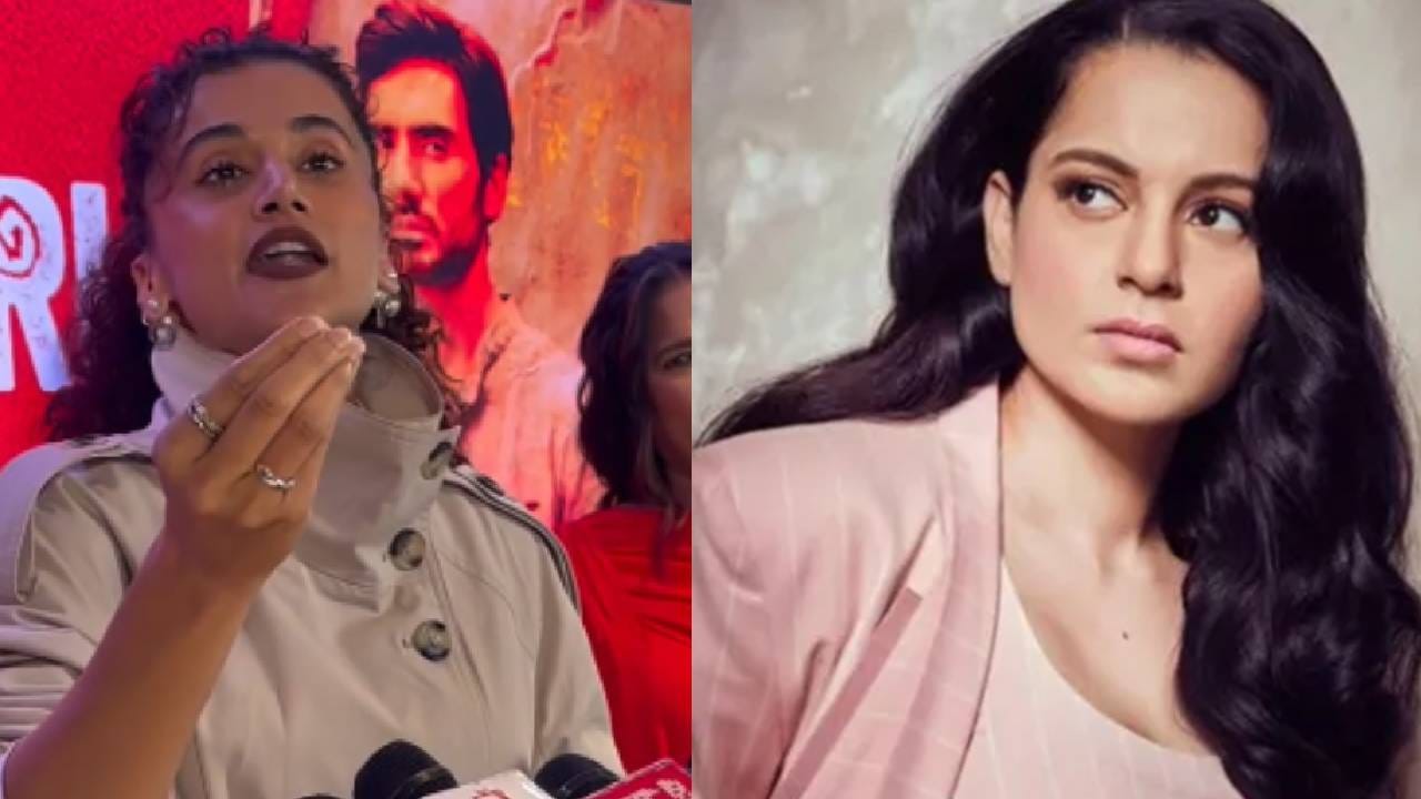 Tapsee pannu : तुम्हाला फार मजा येत्ये का ? कंगनाचं नाव काढताच भडकली तापसी पन्नू, फटकारत म्हणाली.. Tapsee pannu : तुम्हाला फार मजा येत्ये का ? कंगनाचं नाव काढताच भडकली तापसी पन्नू, फटकारत म्हणाली..