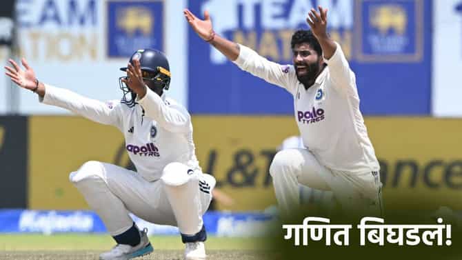 मॅच ड्रॉ होताच टीम इंडिया संकटात, आता या 2 टीम फायनलच्या शर्यतीत; भारतासोबत काय गेम झाला?