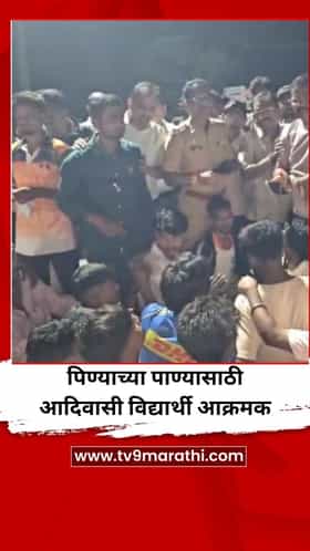 शहादा वसतिगृहातील पाणीप्रश्न पेटला; संतप्त विद्यार्थी रस्त्यावर
