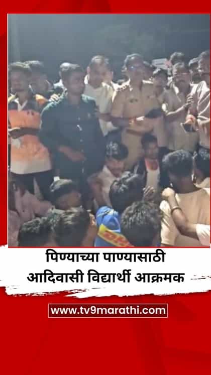 शहादा वसतिगृहातील पाणीप्रश्न पेटला; संतप्त विद्यार्थी रस्त्यावर-1744007