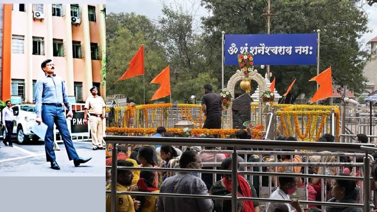 आता शनिशिंगणापूरमध्ये तुकाराम मुंढेंची एंट्री? त्या एका निवदेनाने मोठी खळबळ, थेट...काय आहे प्रकरण? आता शनिशिंगणापूरमध्ये तुकाराम मुंढेंची एंट्री? त्या एका निवदेनाने मोठी खळबळ, थेट...काय आहे प्रकरण?