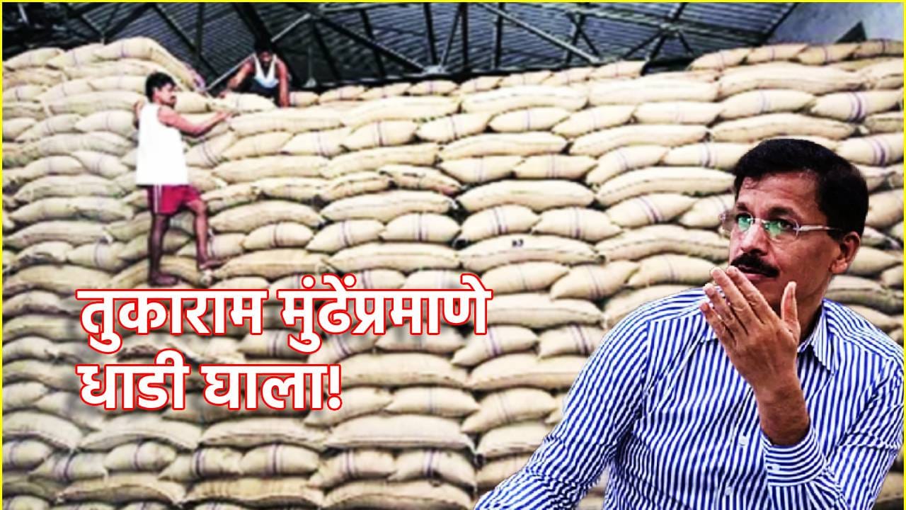 तुकाराम मुंढेप्रमाणे कारखान्यांच्या गोडाऊनवर धाडी घाला! साखर महागताच कुणी केली मागणी? तुकाराम मुंढेप्रमाणे कारखान्यांच्या गोडाऊनवर धाडी घाला! साखर महागताच कुणी केली मागणी?