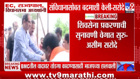 शिवसेना कुणाची? आठ दिवसांचा युक्तिवाद शिवसेनेसाठी निर्णायक... आजच्या सुनावणीआधीच वकीलांनी असं काय सांगितलं?