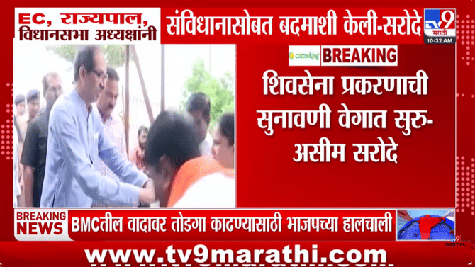 शिवसेना कुणाची? आठ दिवसांचा युक्तिवाद शिवसेनेसाठी निर्णायक… आजच्या सुनावणीआधीच वकीलांनी असं काय सांगितलं?