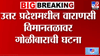 एकच खळबळ! सगळीकडे धावपळ... आंतरराष्ट्रीय विमानतळावर मिफावयर, व्हिडीओच आला समोर