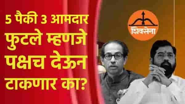 5 पैकी 3 आमदार फुटले म्हणजे पक्षच देऊन टाकणार का? कामतांचा बिनतोड सवाल