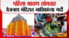 श्रावण सोमवार आणि नागपंचमीनिमित्त वैद्यनाथ ज्योतिर्लिंग मंदिर उजळून निघाले, भक्तांकडून जलाभिषेक