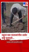 जळगावात स्मशानभूमीकडे जाणाऱ्या रस्त्याची दुरावस्था,बसचालकांनी खड्डे बुजवले...
